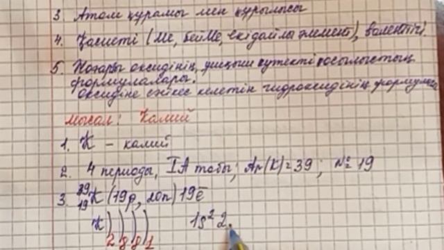 8 сынып ХЭ жоспар бойынша сипаттаманы беру смотреть онлайн