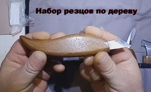 Набор резцов