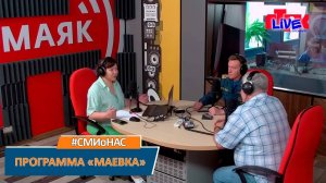 Интервью Владимира Филиппова в эфире программы "Маевка"