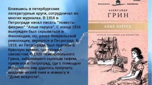 140 лет со дня рождения русского писателя Александра Степановича Грина