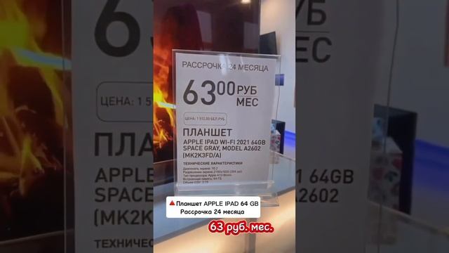 Где можно выгодно приобрести технику от 41,30 руб. в рассрочку до 24 месяцев