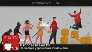 #3.1: "Развитие финансового мышления. Эволюция управления финансами"