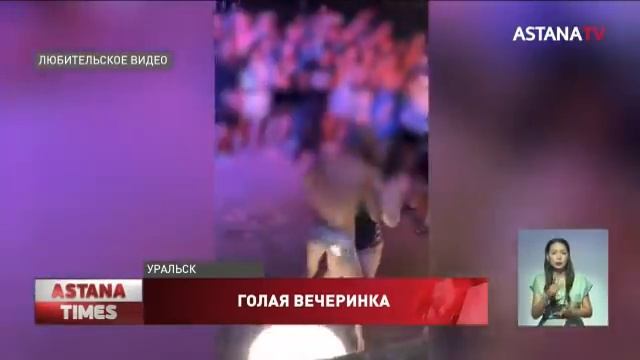 Вечеринку с раздеванием и пошлыми конкурсами устроили близ Уральска смотреть онлайн