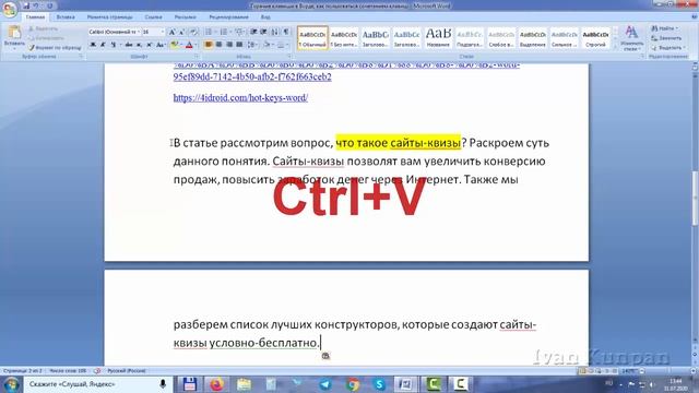 Горячие клавиши в Ворде, как пользоваться сочетанием клавиш в Word