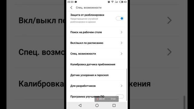 Как убрать белую точку с экрана Meizu M6 Flyme, если нет “для разработчиков”