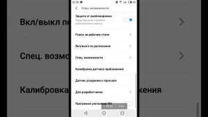 Как убрать белую точку с экрана Meizu M6 Flyme, если нет “для разработчиков”