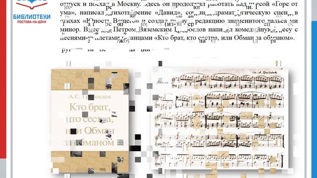 А С Грибоедов Жизнь и судьба  Биография