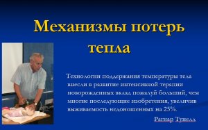 Механизмы потери тепла.mp4