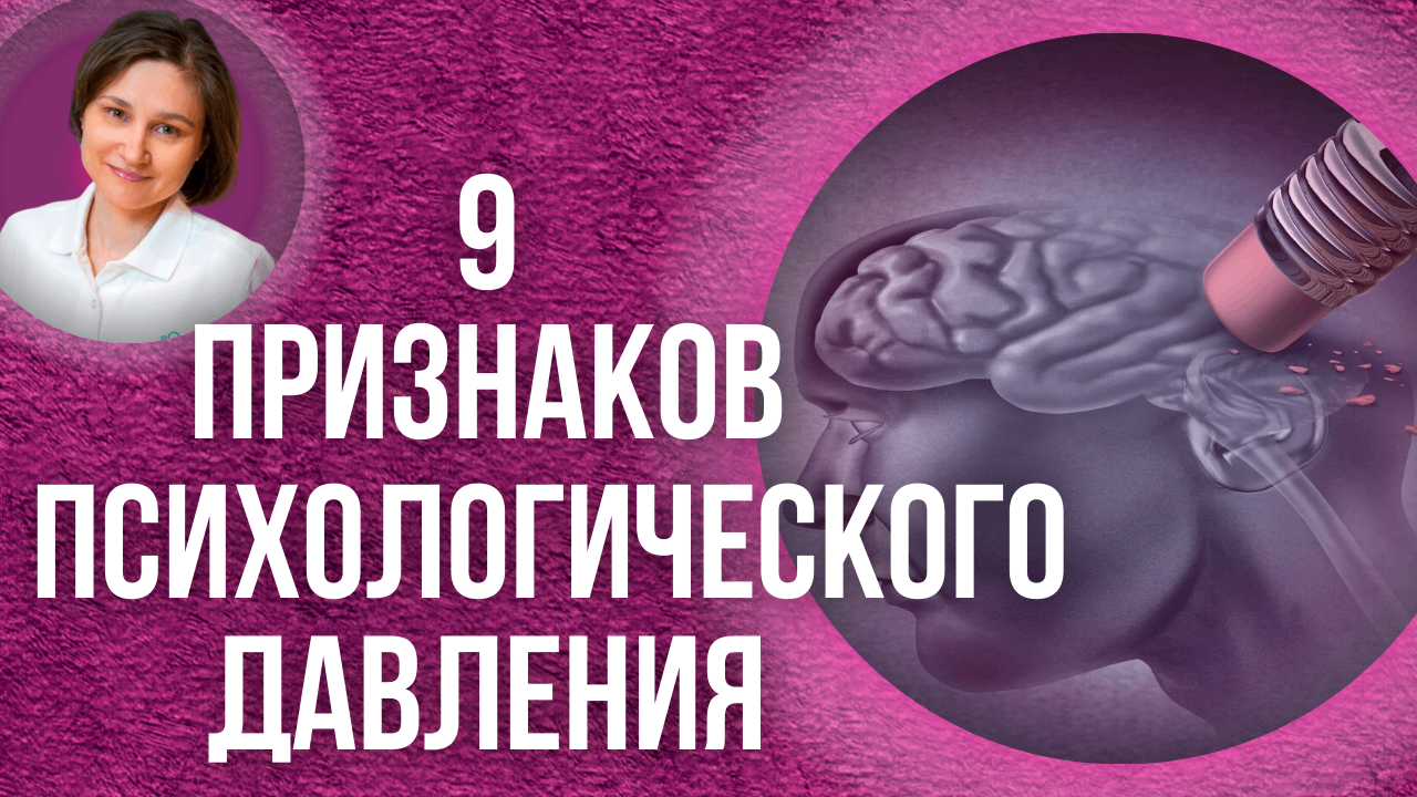 Эмоциональное насилие.