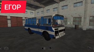 ИМЯ ТВОЙ АВТОБУС В МОТОР ДЕПОТ