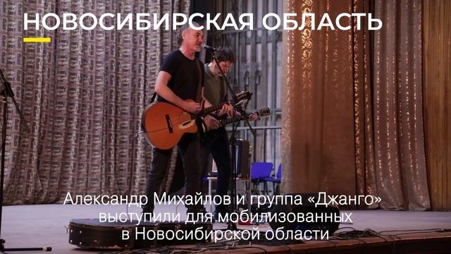 По всей стране прошли концерты в поддержку мобилизованных военнослужащих