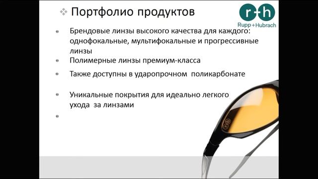 r+h. История развития бренда Rupp+Hubrach: мировые позиции и инновации.