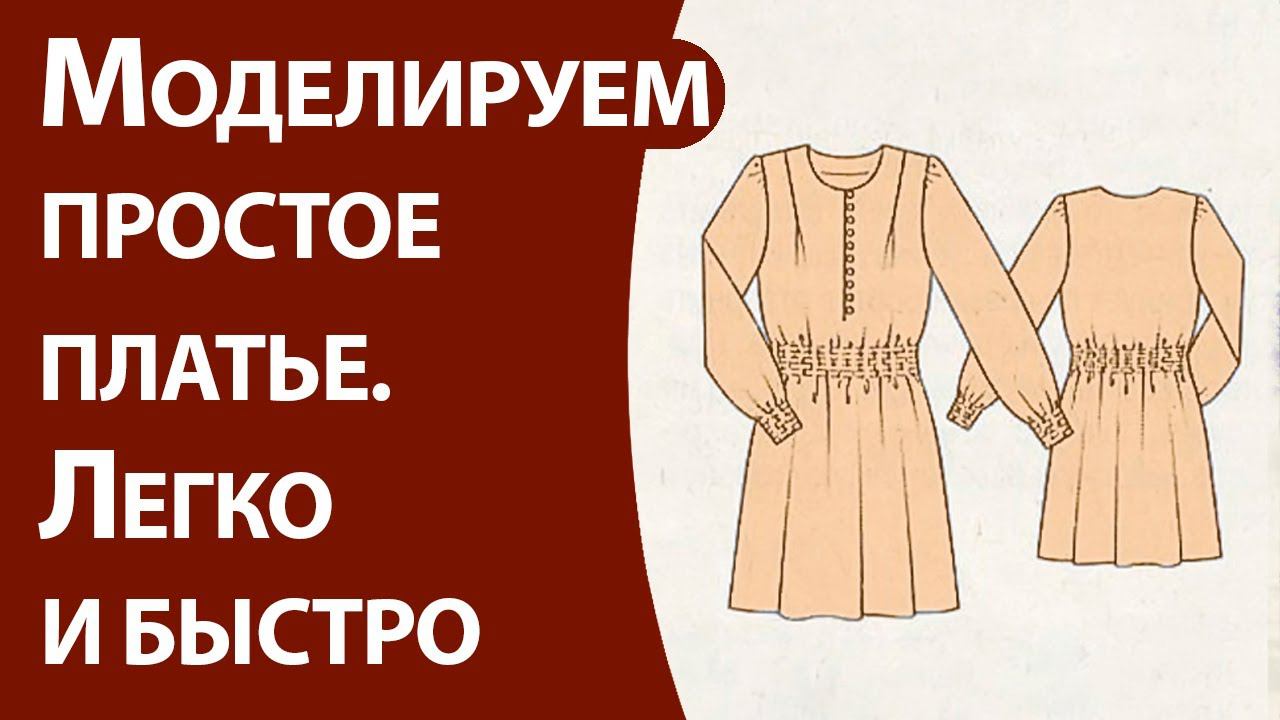 Моделируем простое платье в пир и в мир смотреть онлайн