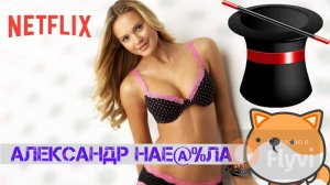 RGM #HELL YEAH! - НЕВЕРОЯТНЫЙ ФОКУСНИК АЛЕКСАНДР НАЕ%@#АЛА