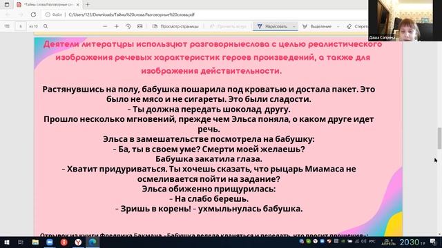Тайны слова