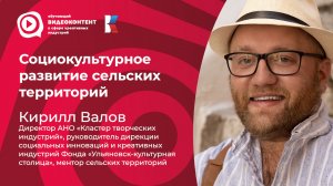 Социокультурное развитие сельских территорий