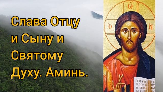 Молитва Господу Иисус Христу