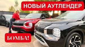 НОВЫЙ МИЦУБИСИ АУТЛЕНДЕР. Mitsubishi Outlander 2022. БОМБА!