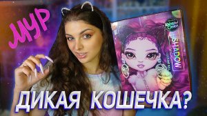 Распаковка и обзор ? Lola Whilde Shadow High ?