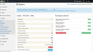 Рекомендованная розничная цена - как установить РРЦ на запчасти и аксессуары в системе parts-soft.ru
