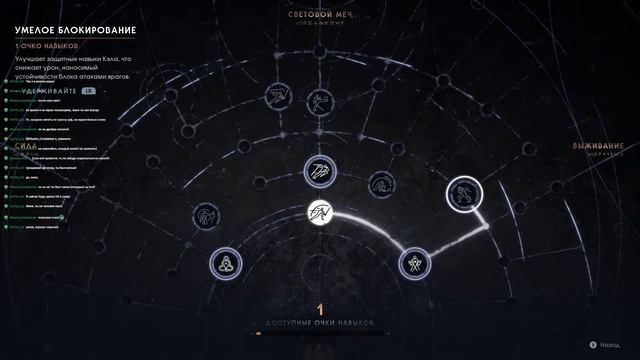 Star Wars Jedi: Fallen Order #1 смотреть онлайн