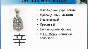 Стихии и их характеры в  ЦИ МЕНЬ, БА ЦЗЫ И ФЕН ШУЙ ★ Китайская метафизика | Анна Премьера