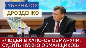 Губернатор Дрозденко о жителях «летающих земель»: Эти люди - потерпевшая сторона