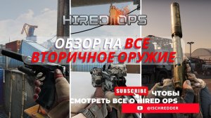 Hired Ops! Обзор на ВСЁ вторичное оружие!