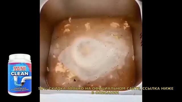 Средство для устранения засоров Saniclean отзывы, обзор средство для очистки труб, цена, купить