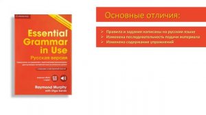 Обзор Essential Grammar in Use