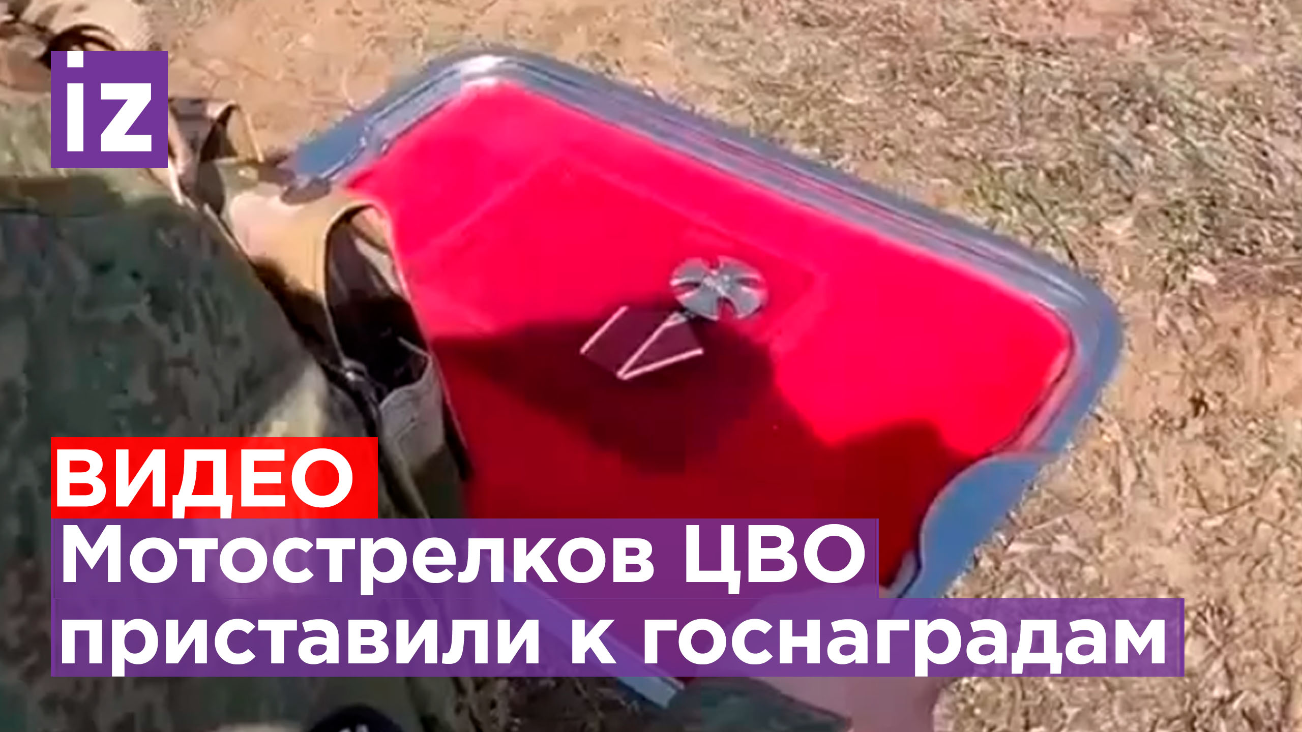 Наших мотострелков наградили Георгиевскими крестами / Известия