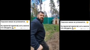 обращение Гоши + усадьба. паша пэл