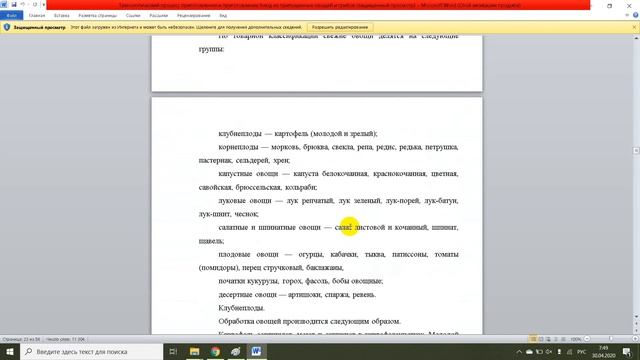 Технологический процесс приготовления и приготовление блюд из припущенных овощей и грибов