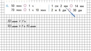Страница 60 Задание 6 – Математика 2 класс (Моро) Часть 1