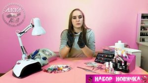 Что нужно мастеру новичку для старта | Набор мастера маникюра