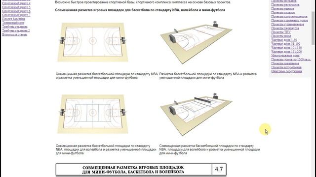 Совмещенная разметка спортивных площадок. Универсальная спортивная площадка.