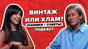 6. Винтаж или хлам: как не ошибиться в выборе «бабушкиных» сокровищ