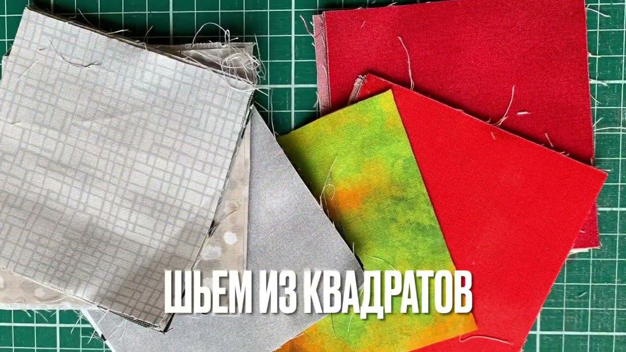 Мастер-класс «Диагональные квадраты» в центре "Московское Долголетие" https://youtu.be/1wB4U3oMo-M