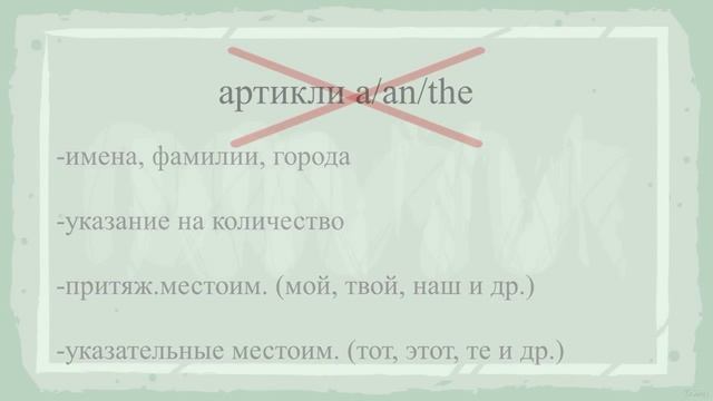 5.3 Грамматика -Определенный артикль the'' , -Вопросительные слова what, where