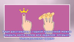 Как перестать грызть ногти раз и навсегда: 8 проверенных способов