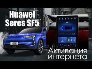 Huawei Seres SF5  (China)-установка телематики, организация интернета, обновление заводской прошивки