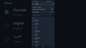 Как перевести Телеграм с английского на русский