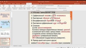 6 класс Планета Словосочетание