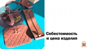 Как сшить кожаную сумку 5 июня 2019