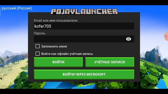 как войти в поджавлаунчер и сделать ник #pojavalauncher #java #minecraftjava #minecraft