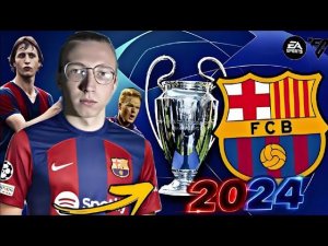 ЭТО ФИНАЛ!!! | ЛИГА ЧЕМПИОНОВ 2024 FC MOBILE | БАРСЕЛОНА в ШАГЕ от УШАСТИКА