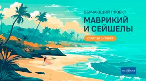 Маврикий. Beachcomber Resorts Hotels