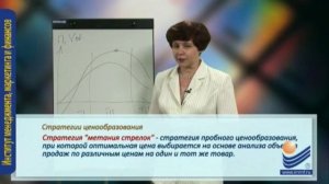 Ценообразование в маркетинге. Лекция 6. Стратегии ценообразования.