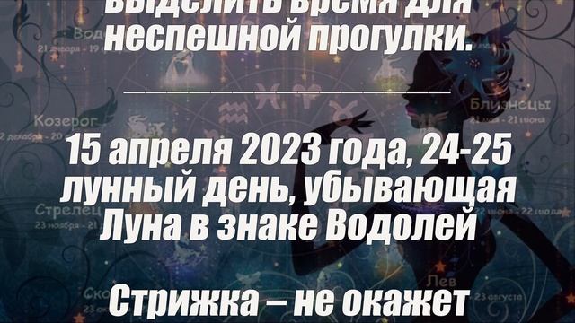 Лунный календарь стрижек на апрель 2023 года смотреть онлайн