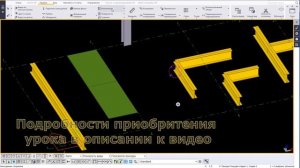 Tekla Structures Урок Разделить Подогнать Срез Вырезать Фаски 07 Презентация